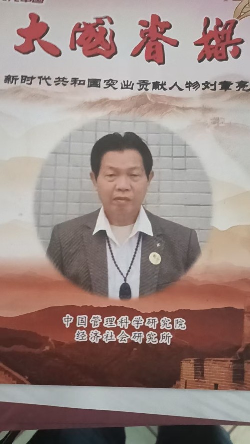 中国影响力人物大拜年 著名瑶医——刘章亮